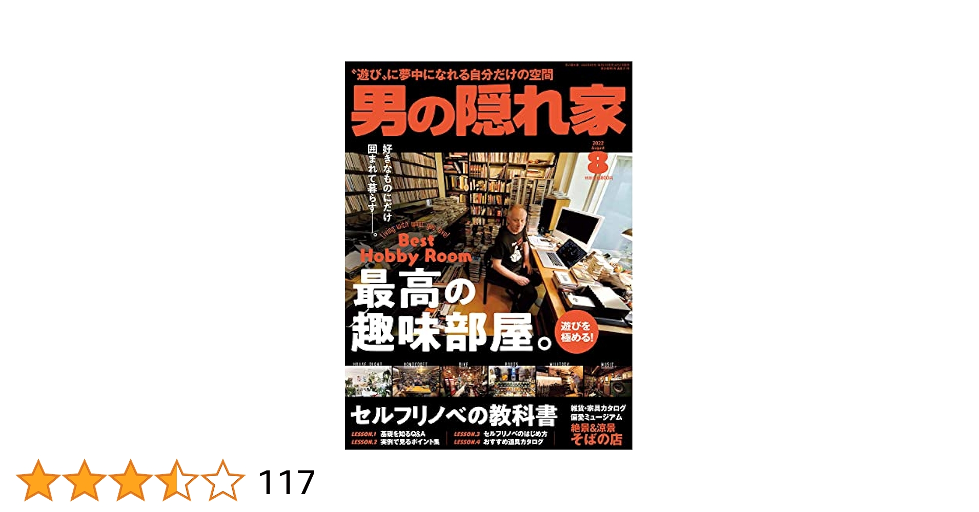 男の隠れ家 男の隠れ家 2025年3月号・4月号
